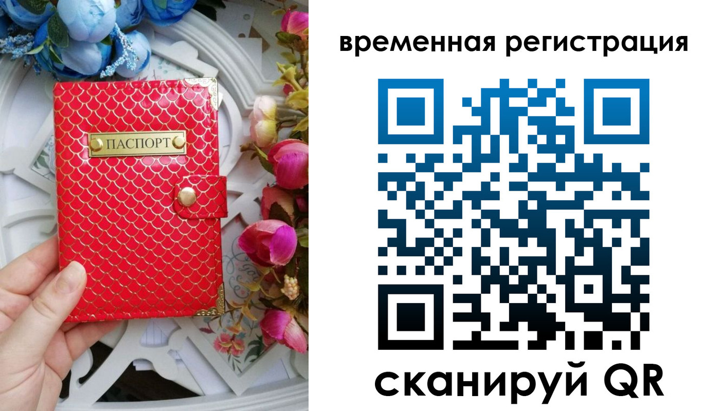миграционный учет в Карасуке