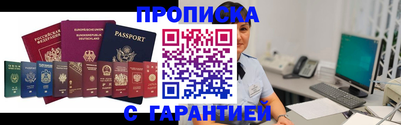 прописка ребенка в Карасуке