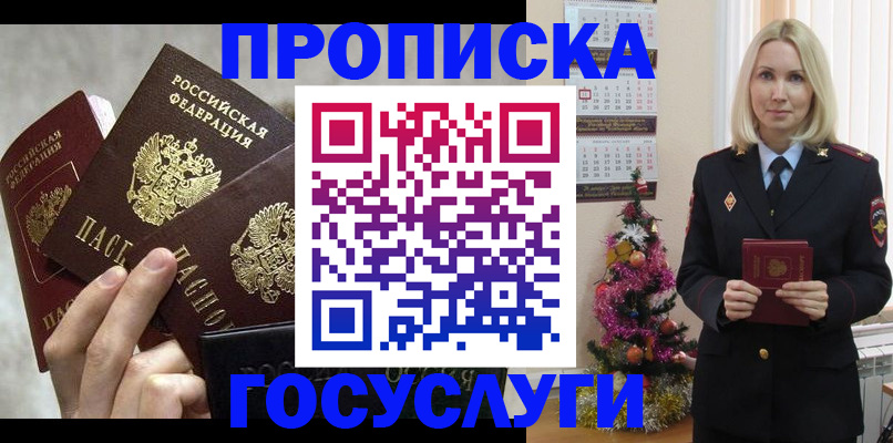 прописка в квартире в Карасуке