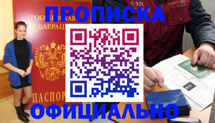 прописка 2025 в Карасуке