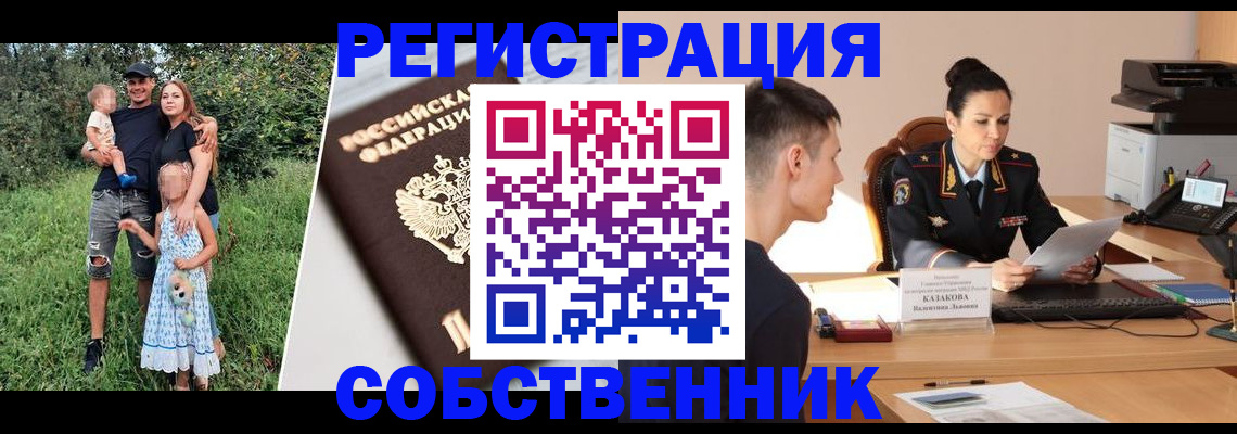 прописка 2025 в Карасуке