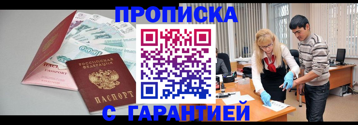 прописка для кредита в Карасуке